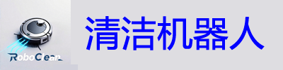 扫地机器人十大品牌排行榜